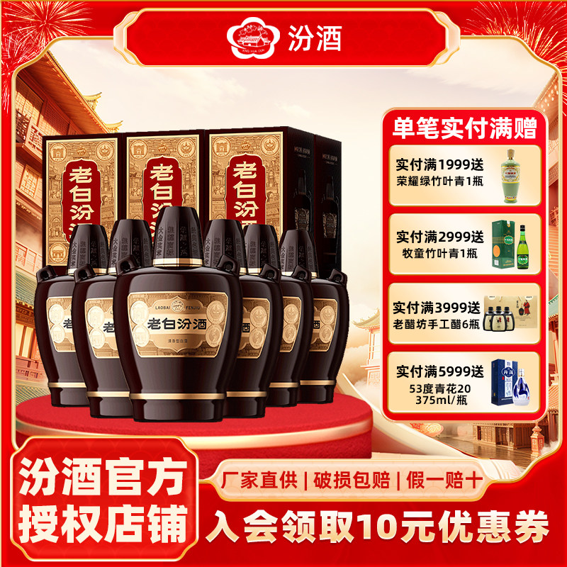 山西杏花村汾酒53度10老白汾475ml*6瓶 六瓶整箱装清香型白酒