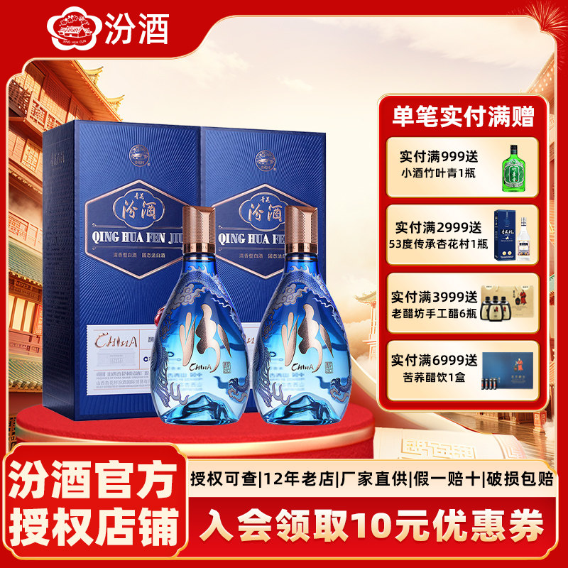 汾酒山西杏花村53度青花20国际版中国龙尊500ml*2瓶清香型白酒