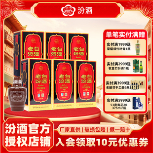 【2022年生产】山西杏花村汾酒53度10老白汾475ml*6瓶 清香型白酒