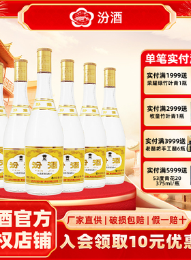 山西杏花村汾酒48度黄盖汾酒475ml*6瓶 清香型国产白酒