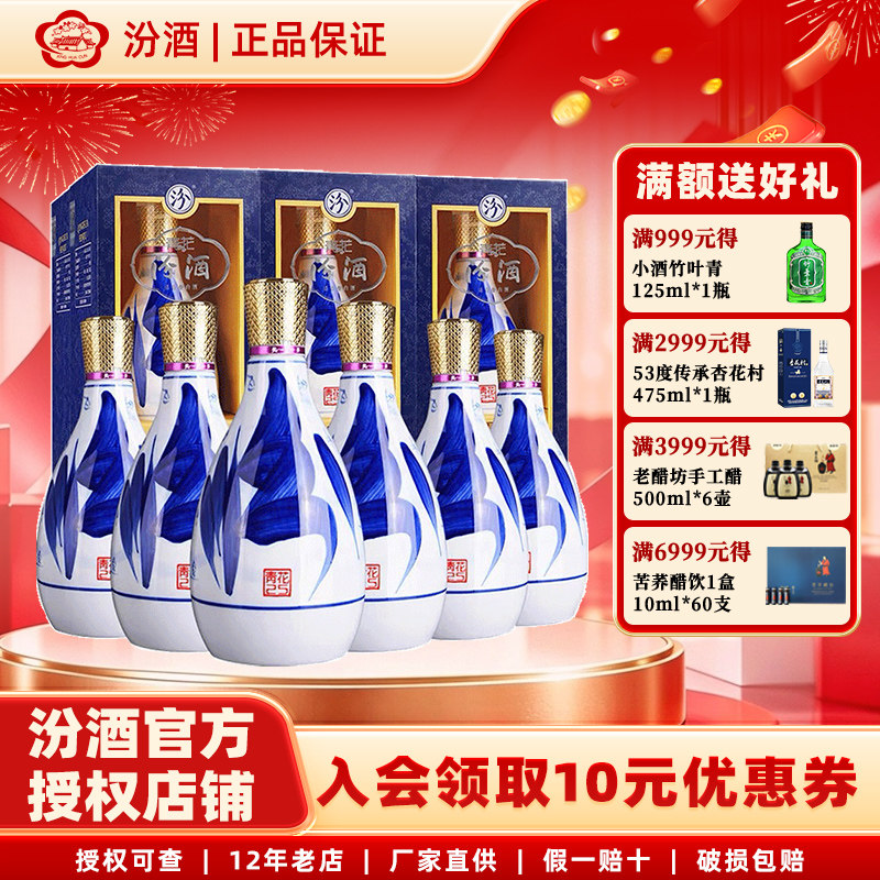 山西杏花村汾酒42度青花25汾酒475ml*6瓶 清香型国产白酒整箱装