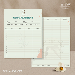 健身房签课卡定制瑜伽馆学员档案记录卡普拉提会员私教登记表设计