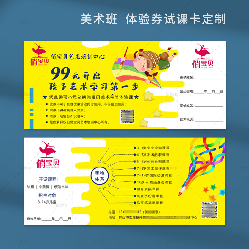 美术培训班试课体验卡定制少儿绘画室辅导暑期招生宣传试听课时卡