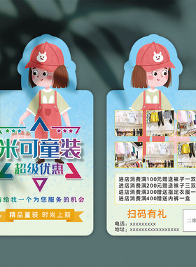 童装服装店广告宣传卡片印刷设计