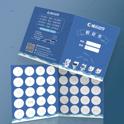 编程机器人班对折积分集章卡定制