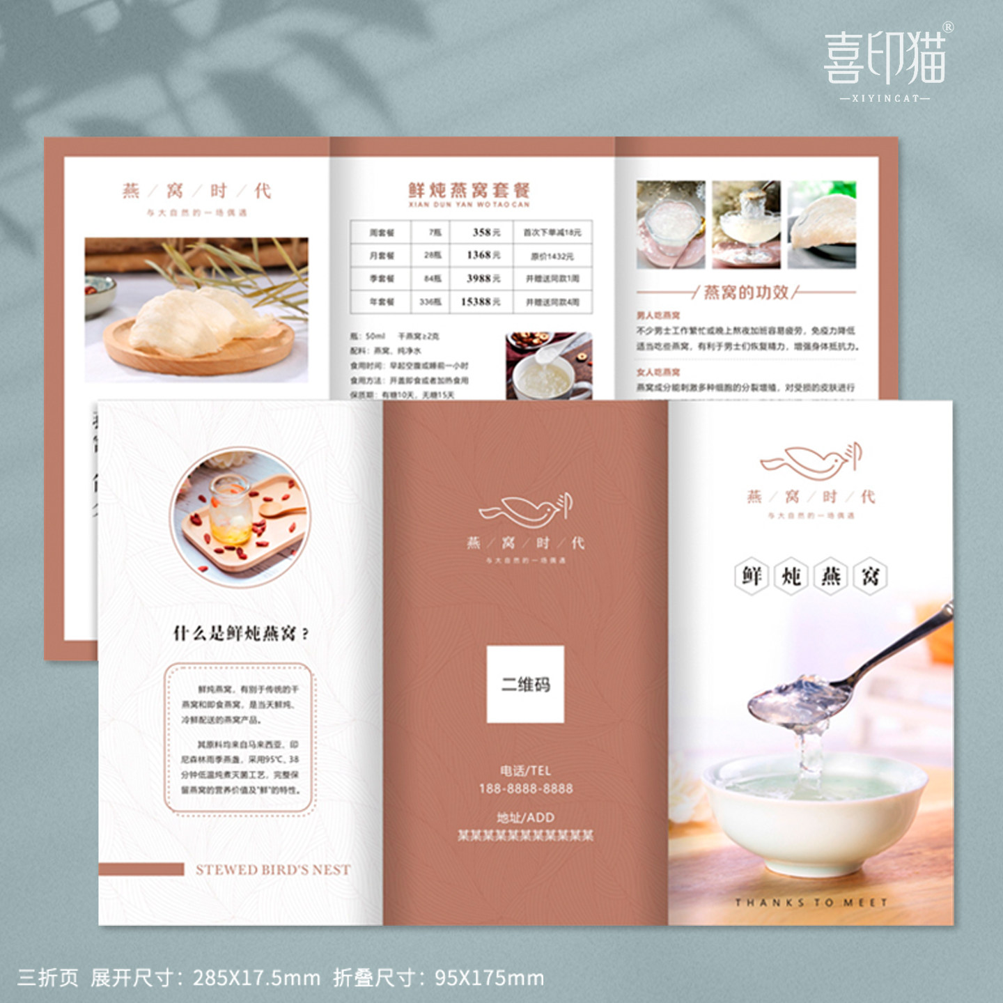 燕窝三折页定制售后卡食用温馨提示设计产品成分说明书宣传单印刷