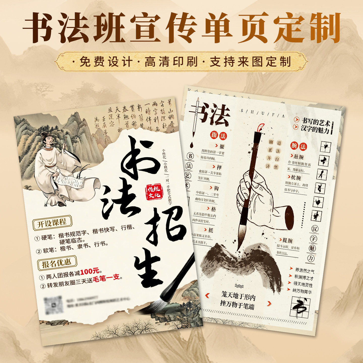书法培训班宣传单页定制硬笔书画练写字课程招生彩页地推广告海报