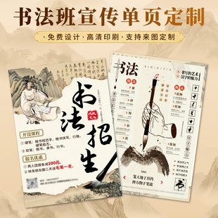 书法培训班宣传单页定制硬笔书画练写字课程招生彩页地推广告海报