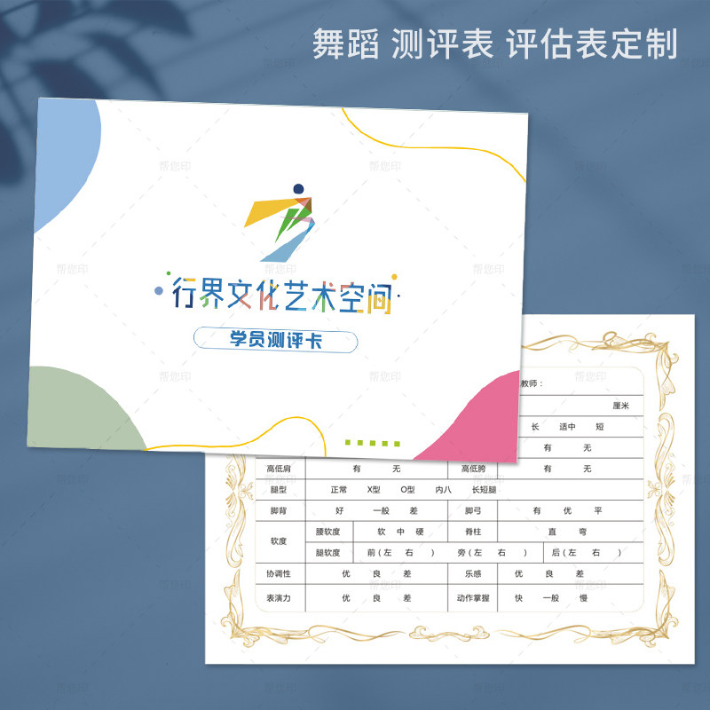 舞蹈学校新生报名入学能力测评表定制拉丁芭蕾招生学员体态评估卡