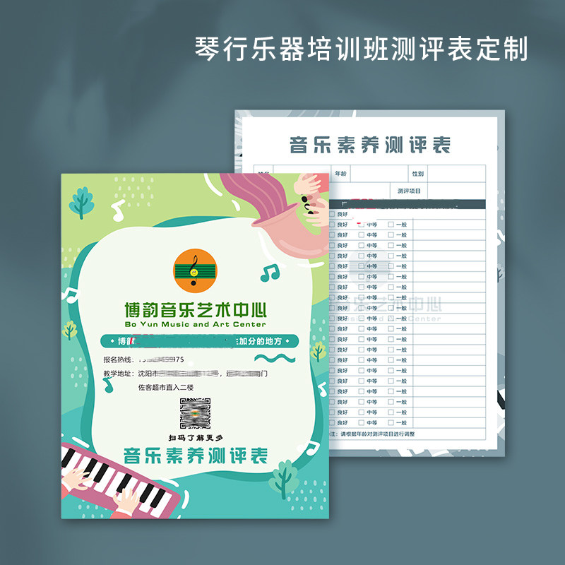 少儿音乐艺术班测评表定制琴行乐器钢琴学员培训素养评估表咨询卡