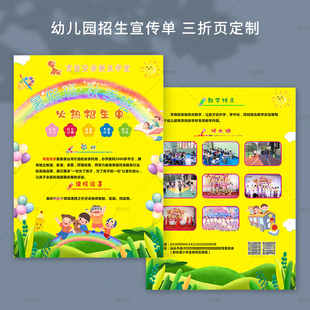 幼儿园宣传单招生简章设计亲子园托儿所早教广告印刷寒暑假托管单
