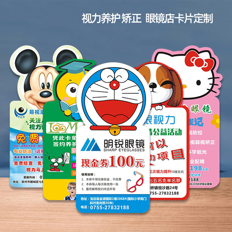 异形卡片定制护眼体验卡眼镜店验光小卡片预防近视宣传单广告设计