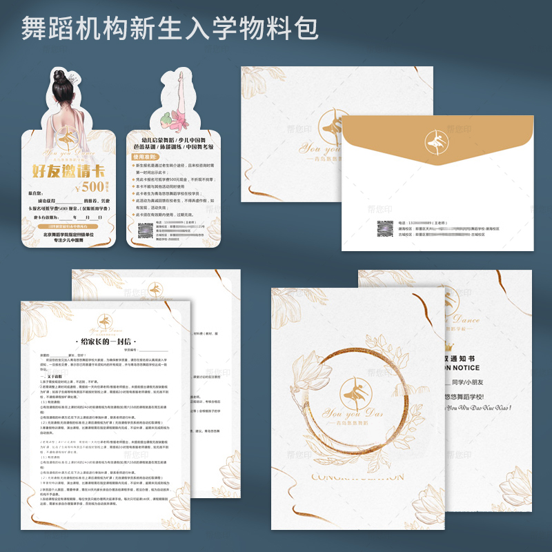 舞蹈班入学通知书物料一封信定制