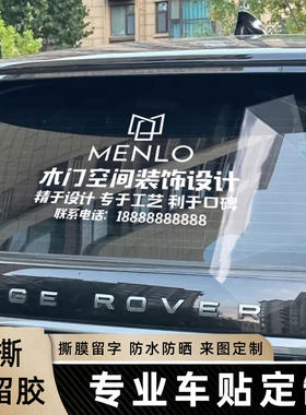 汽车天窗贴纸定制防水贴画宣传贴