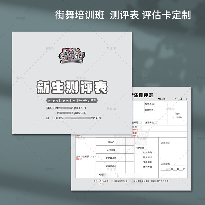 少儿街舞培训班学员能力测评表定制拉丁爵士舞蹈新生评估卡考核