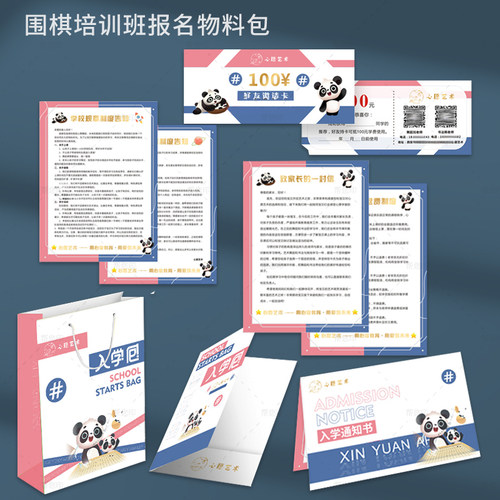 围棋象棋艺馆定制入学通知书物料