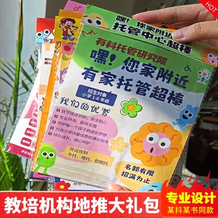宣传单定制托管班招生地推物料包小礼品礼物引流神器卡片广告海报