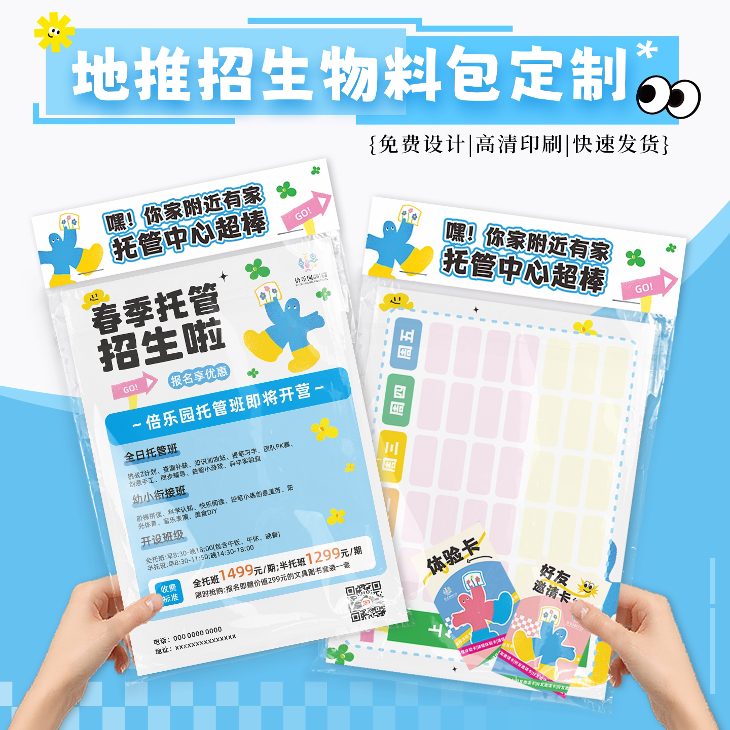 培训班招生地推物料包定制