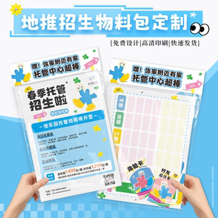 培训班宣传单定制托管地推物料包小礼品礼物引流神器卡片广告设计
