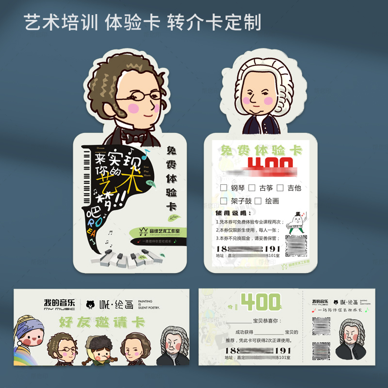 琴行美术班定制试课体验卡代金券