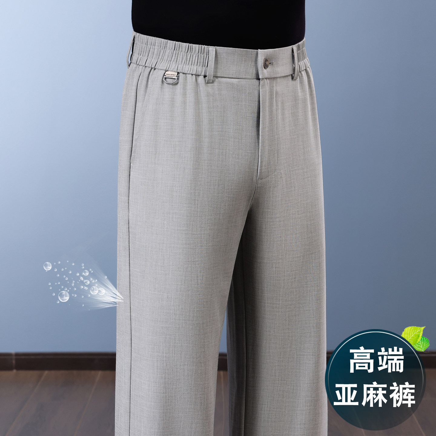 高端天丝亚麻裤男夏季薄款男裤冰丝裤子男商务西裤中年男士休闲裤