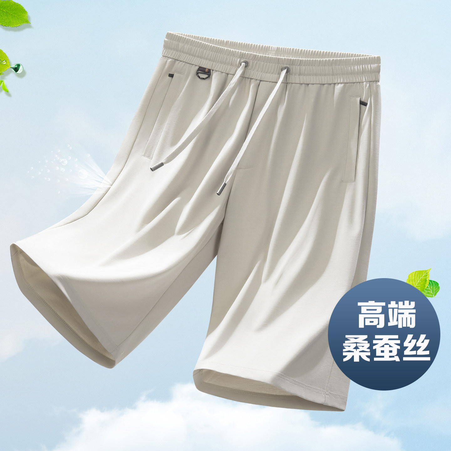 高端桑蚕丝短裤男夏2026新款男士夏季冰丝速干七分裤宽松休闲中裤
