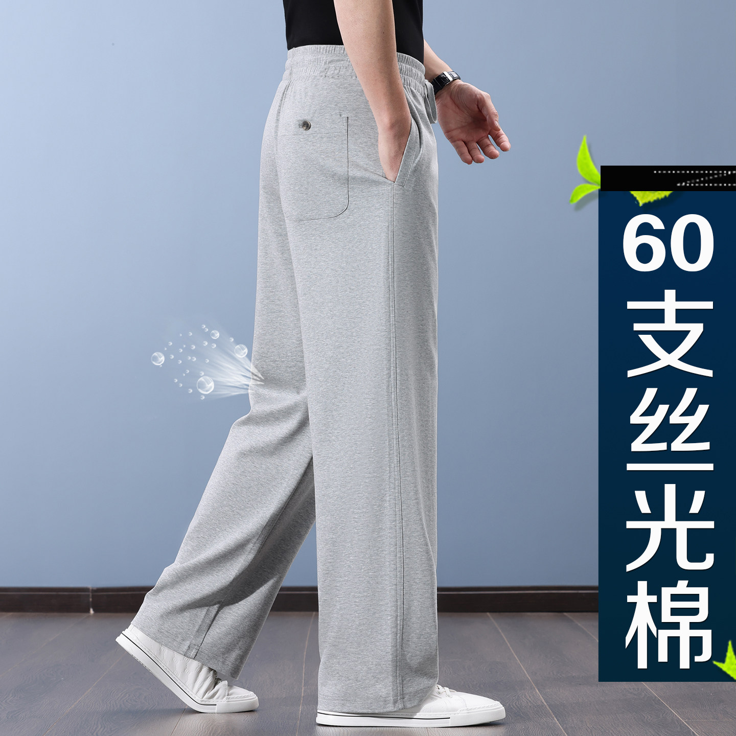 60支丝光棉男裤灰色卫裤纯棉男士运动裤夏季裤子宽松薄款休闲长裤
