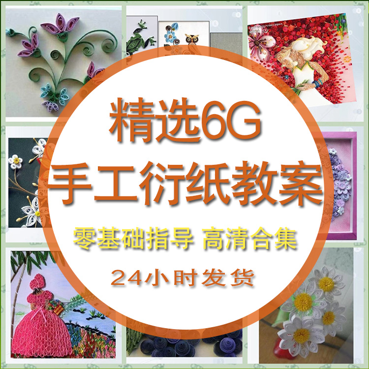 非衍纸课件社团手工PPT）兴趣小组教程参考配套（教案教学可活动