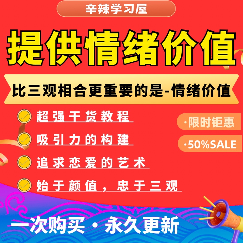 聊天教程价值人际关系提供有效婚姻课程如何情绪高提升交流情商