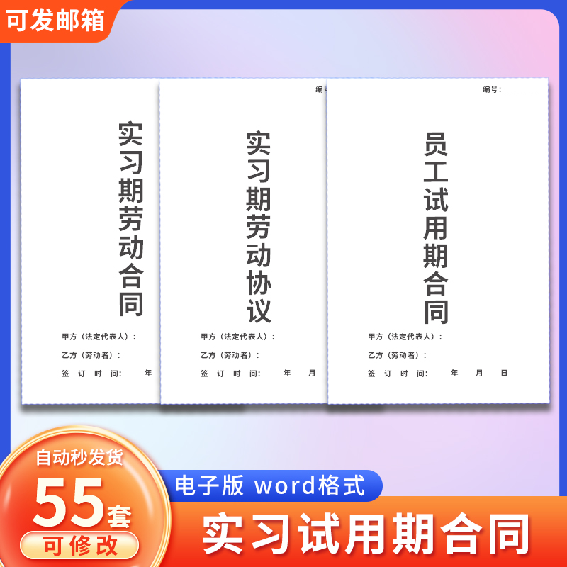 试用通用版协议书员工合同书试用期实习公司企业模板劳动合同范本