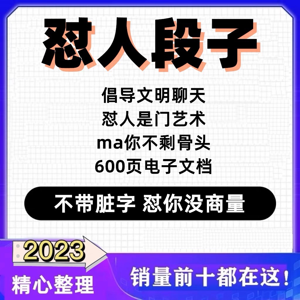 段子脱口秀好吐槽文字段子语录幽默句子个人人心灵鸡汤与控口才怼