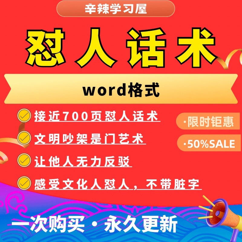 经典语录怼段子吵架文字个人人话术句子好口才吐槽段子脱口秀控与