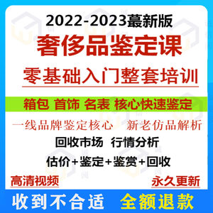 奢侈品二奢箱包师手表估价课程首饰回收技巧考证教程鉴定培训鉴定