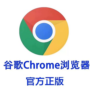 Mac纯净安装 包无捆绑广告 Win手机安卓版 谷歌浏览器Chrome官方新版