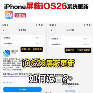 iOS屏蔽系统更新禁止升级iPhone iPad去设置小红点弹窗教程永久