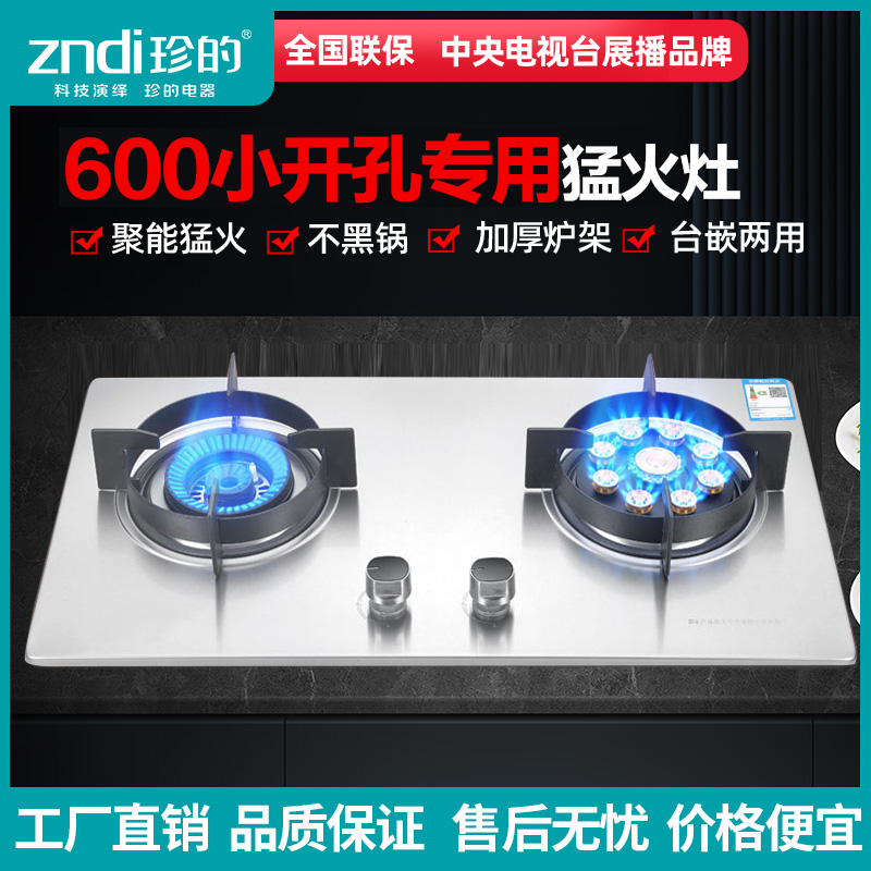 600小开孔燃气灶珍的熄火保护