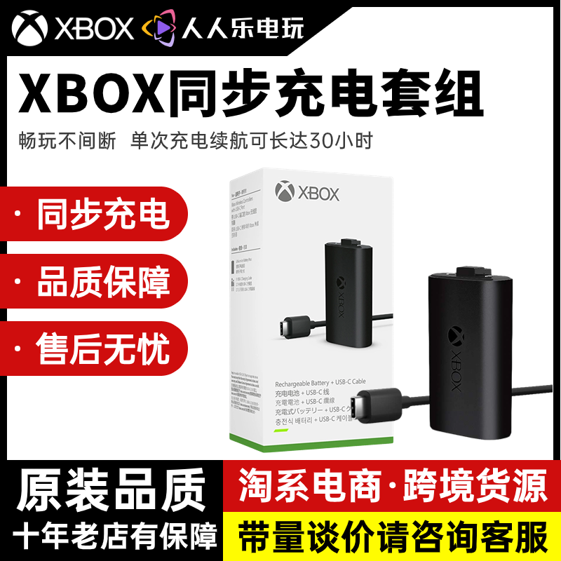 微软Xbox手柄电池套装xbox Series适配器接收器One同步充电锂电池-封面