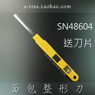 三能面包整形刀 法棍欧包 割刀割包刀片 烘焙工具 SN48604