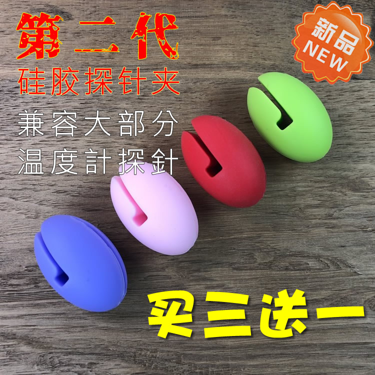 第二代硅胶温度计支架夹子