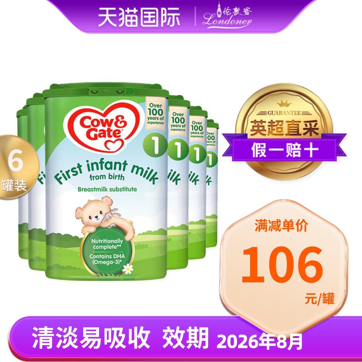 英国牛栏1段0-6月一段原装进口Cow&Gate婴幼儿配方奶粉 800gx6
