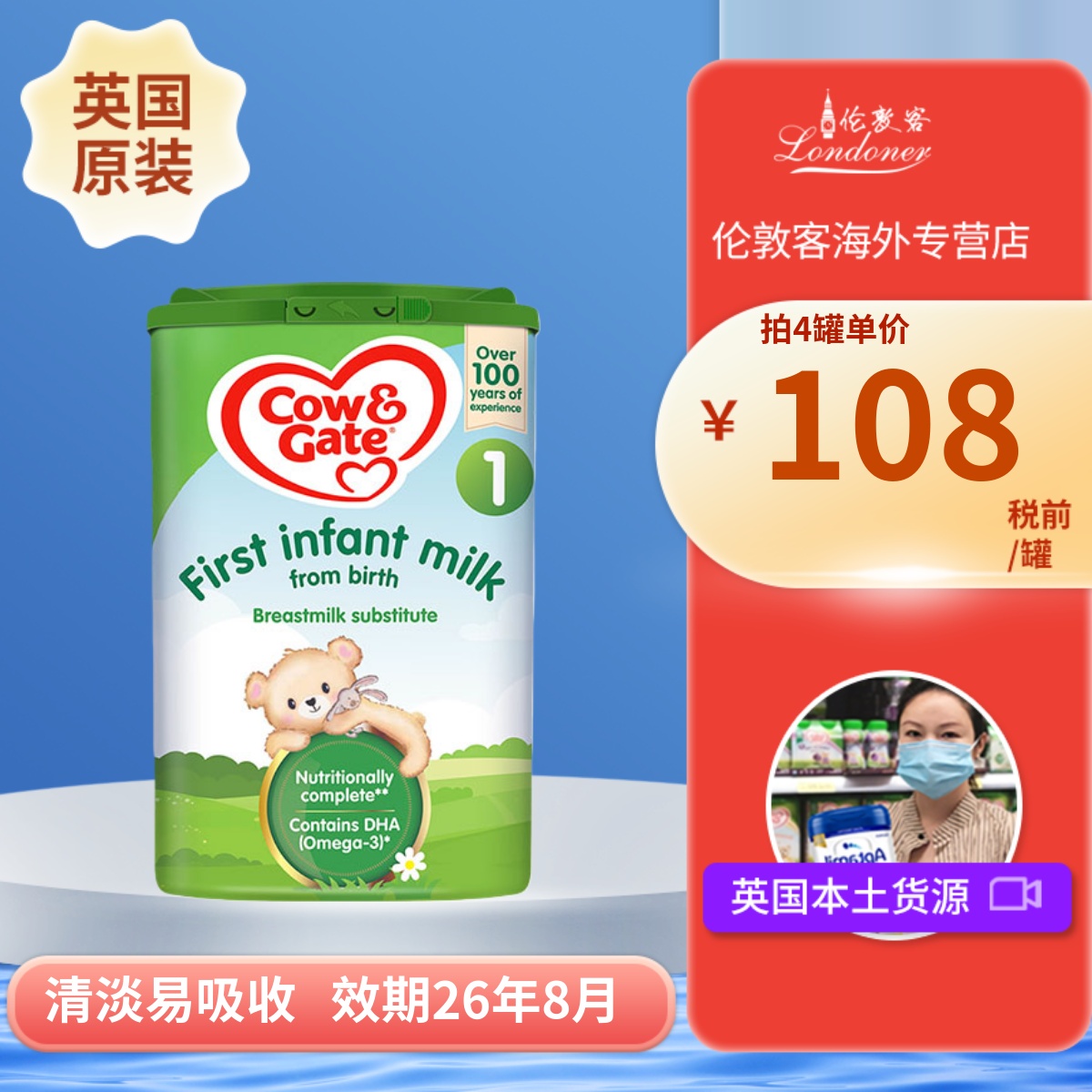 英国牛栏1段0-6月进口原装奶粉