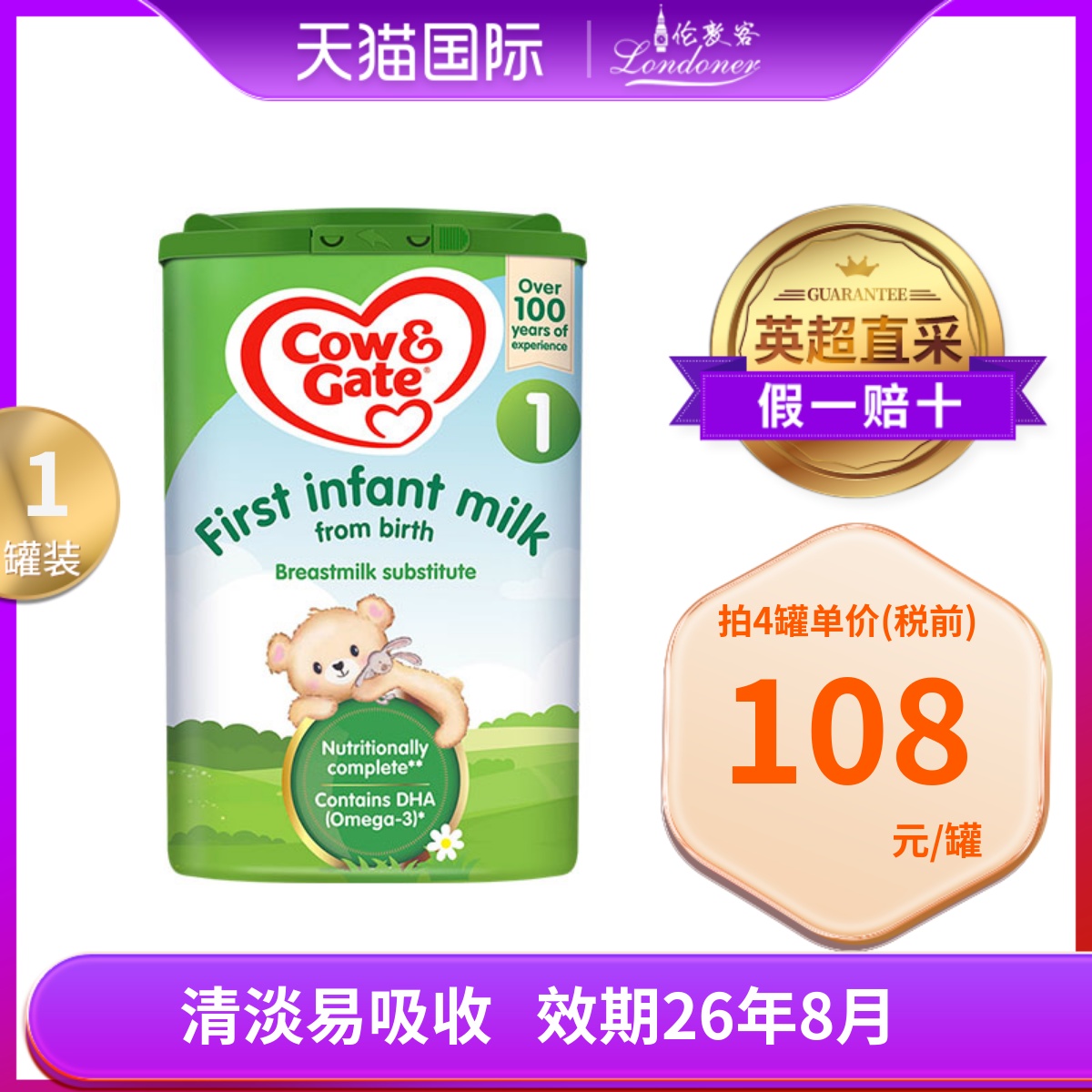 英国牛栏1段0-6月一段原装进口Cow&Gate婴幼儿配方奶粉 800g