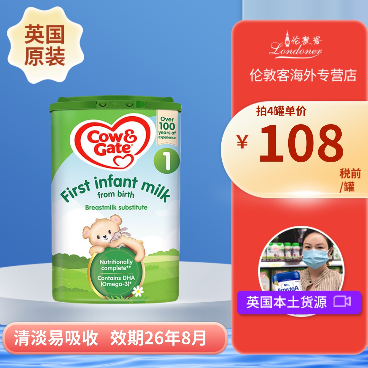 英国牛栏1段0-6月一段原装进口Cow&Gate婴幼儿配方奶粉 800g