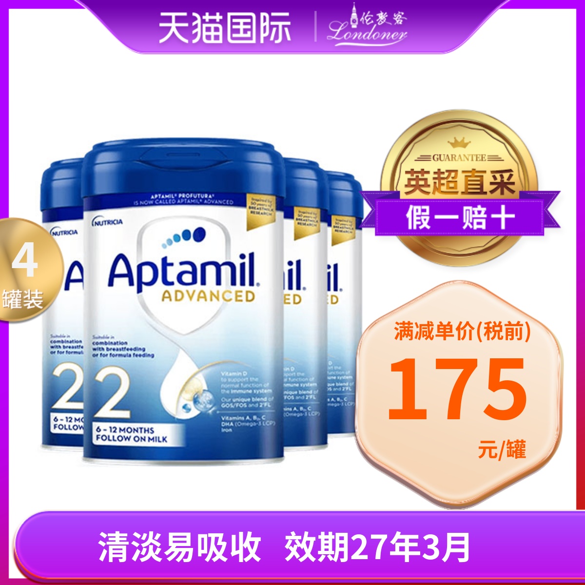 英国爱他美白金先进版2段6-12月二段原装婴幼奶粉德国品牌800gX4