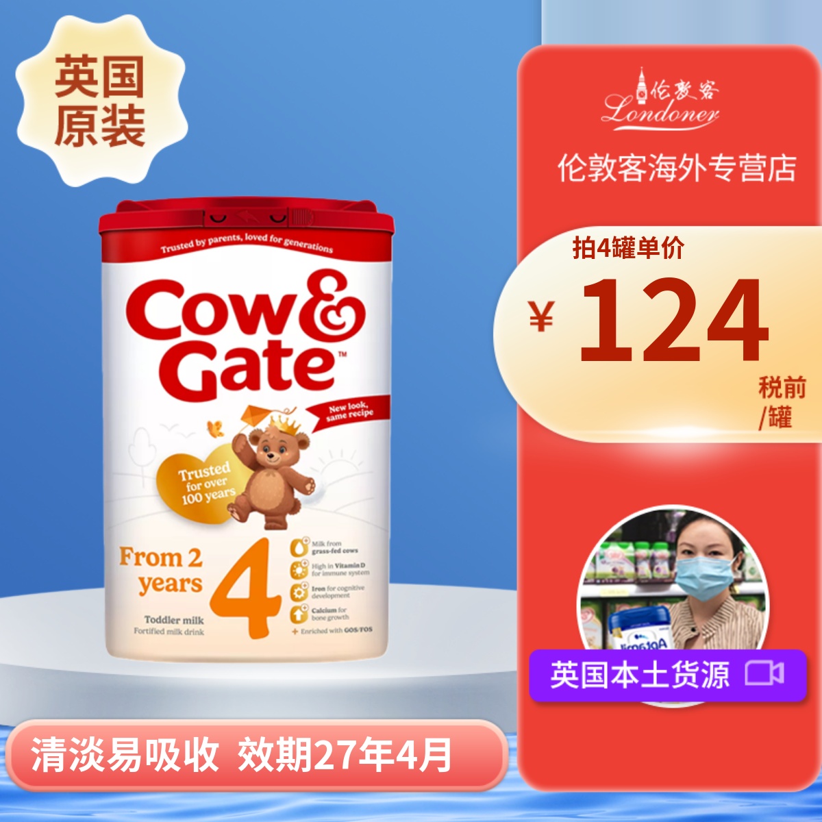 新版 英国牛栏4段2岁以上四段进口原装婴幼儿Cow&Gate奶粉800g