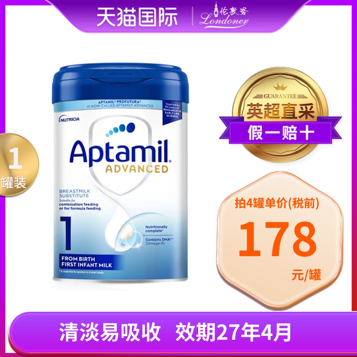 英国爱他美先进版白金版1段0-6月一段原装婴幼儿德国品牌奶粉800g