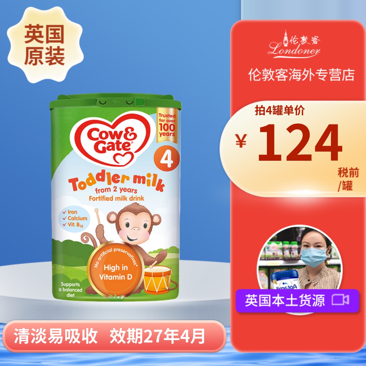 英国牛栏4段2岁+进口原装奶粉