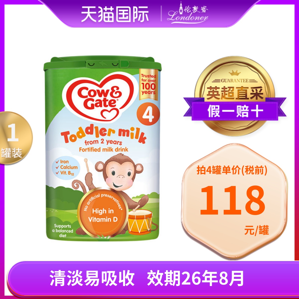 英国牛栏4段2岁以上四段进口原装婴幼儿Cow&Gate奶粉800g