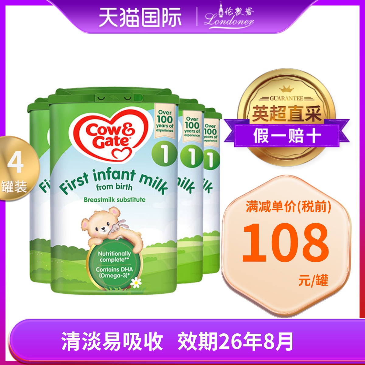 英国牛栏1段0-6月一段原装进口Cow&Gate婴幼儿配方奶粉 800gx4