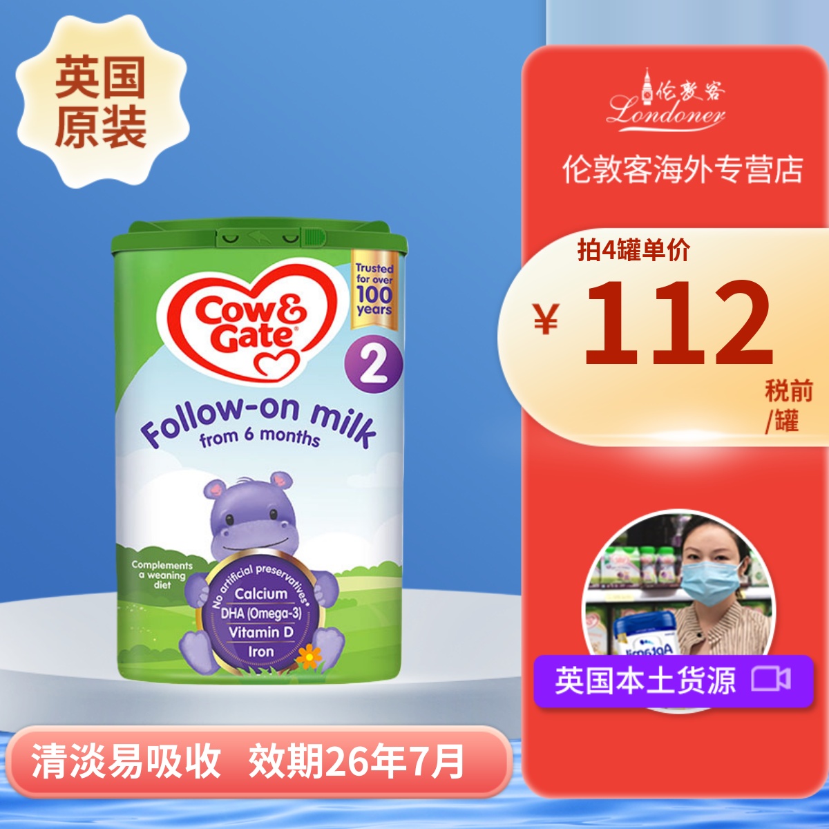 英国牛栏2段6-12月二段原装进口Cow&Gate婴幼儿配方奶粉 800g